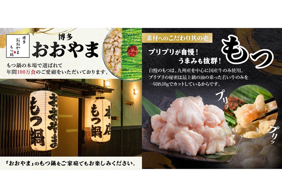 【A2-141】「おおやま」博多もつ鍋(みそ味/2人前)