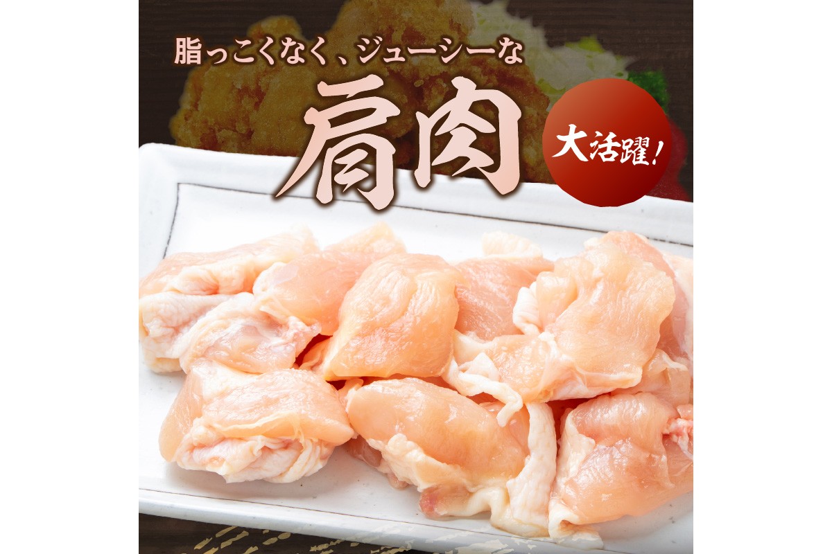 【A2-154】はかた地どり 肩肉 1kg