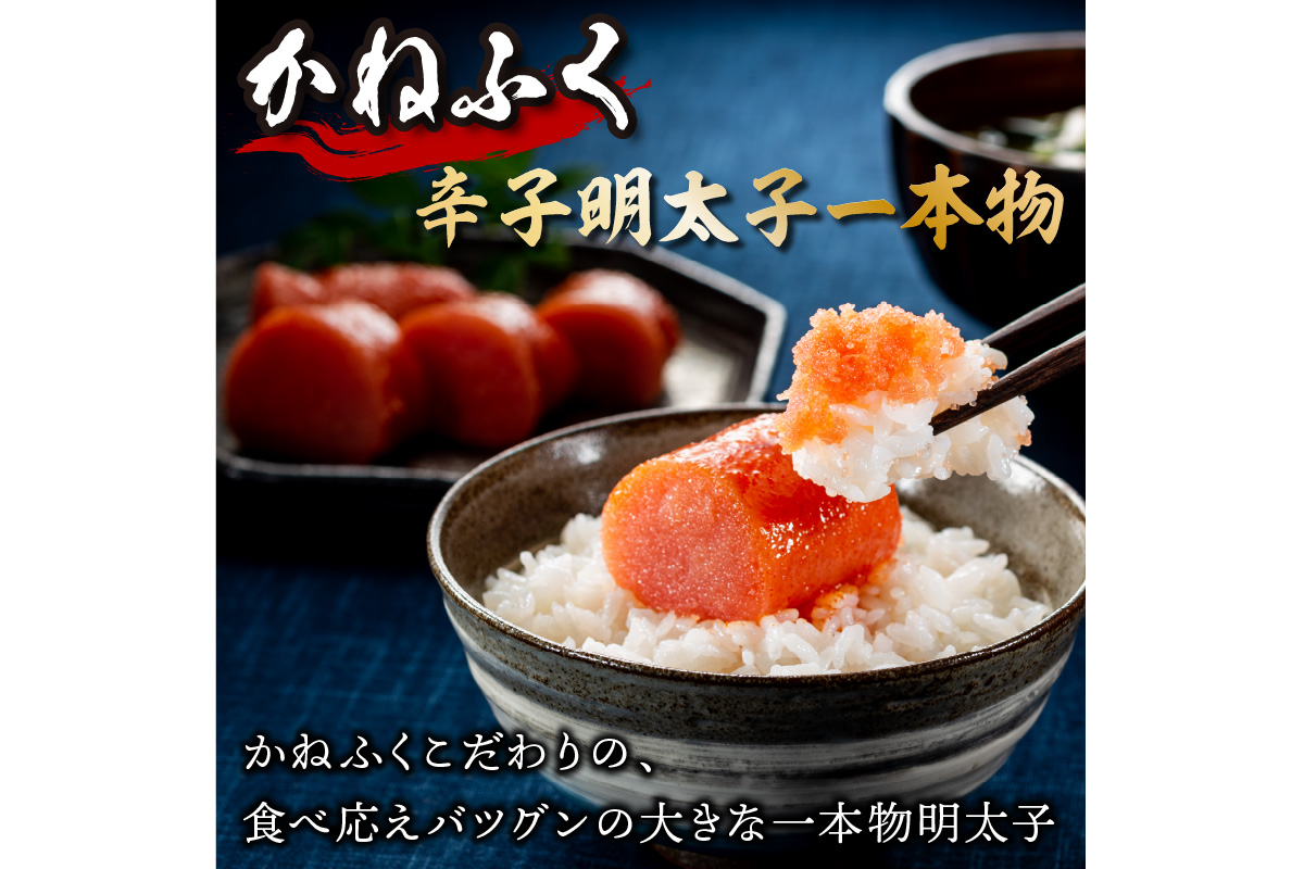 【A2-155】博多名物 明太子食べ比べ 太腹!かねふく辛子明太子360g・まるきた水産無着色明太子250g