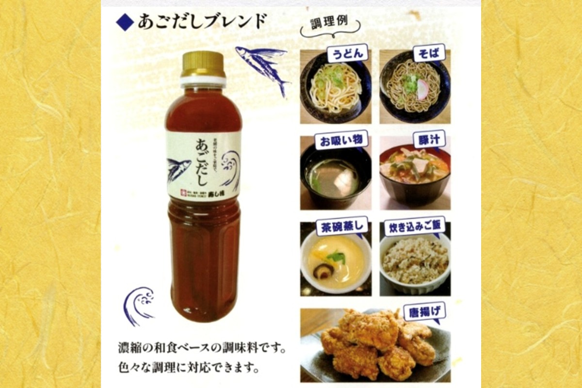 【A2-160】あごだし(500ml×2本)