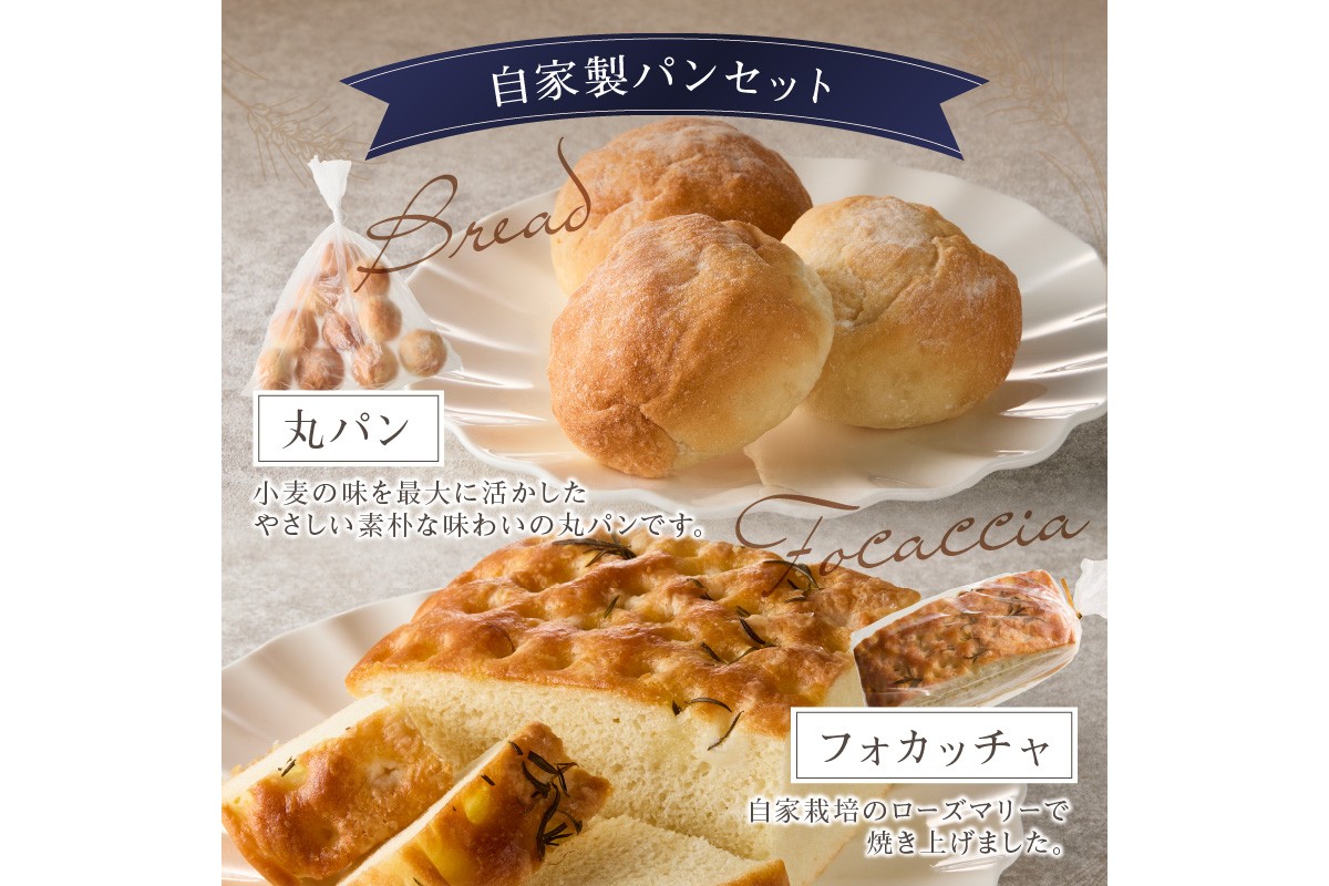 【A3-087】自家製パンセット