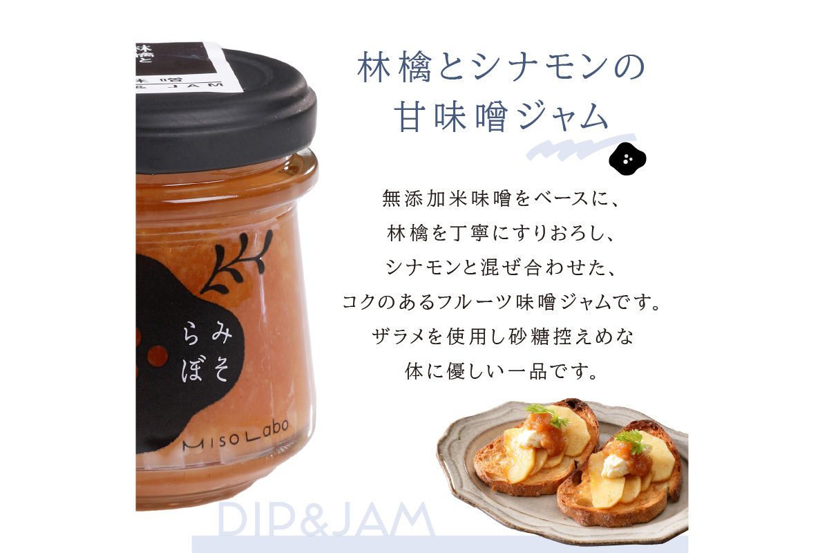 【A5-283】福岡県産農産物を使用した味噌ソース＆ジャム３点セット