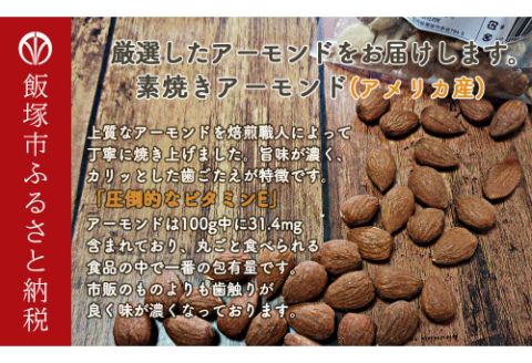 【B-207】末左衛門　素焼きアーモンド　1600g（800g×2）