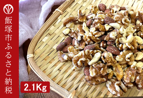 【B-208】極旨ミックスナッツ2100g （1050g×2袋）