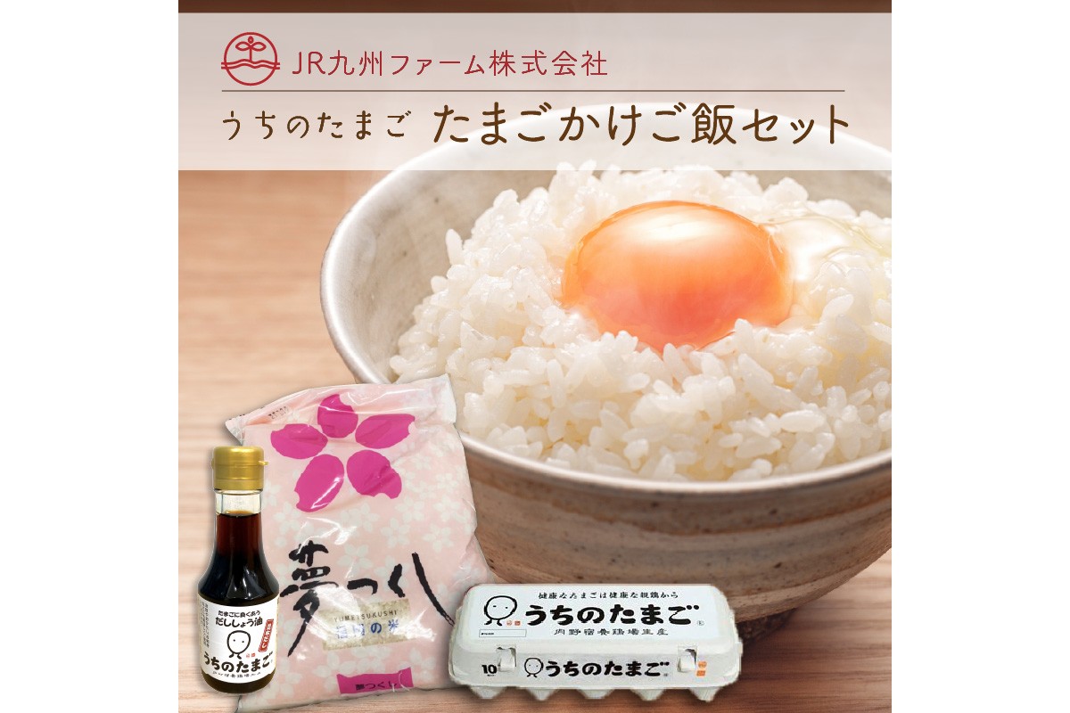 【A5-331】うちのたまご たまごかけご飯セット