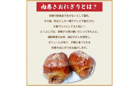 【A5-338】にくまきおにぎり