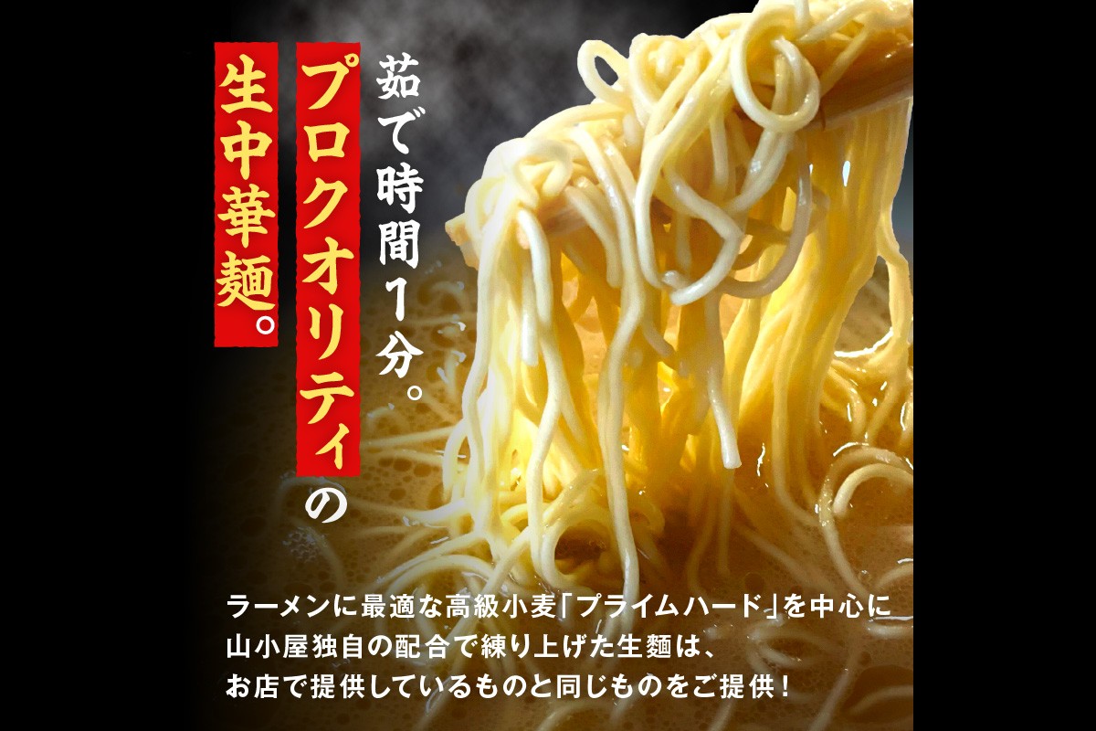 【A5-438】山小屋からの贈り物　焼豚高菜とんこつ生ラーメン6食セット