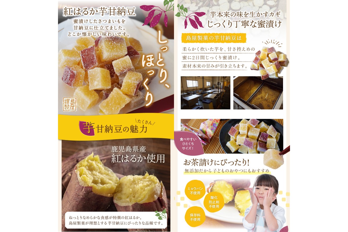 【A5-444】素材こだわりの紅はるか芋甘納豆（160g×11袋）