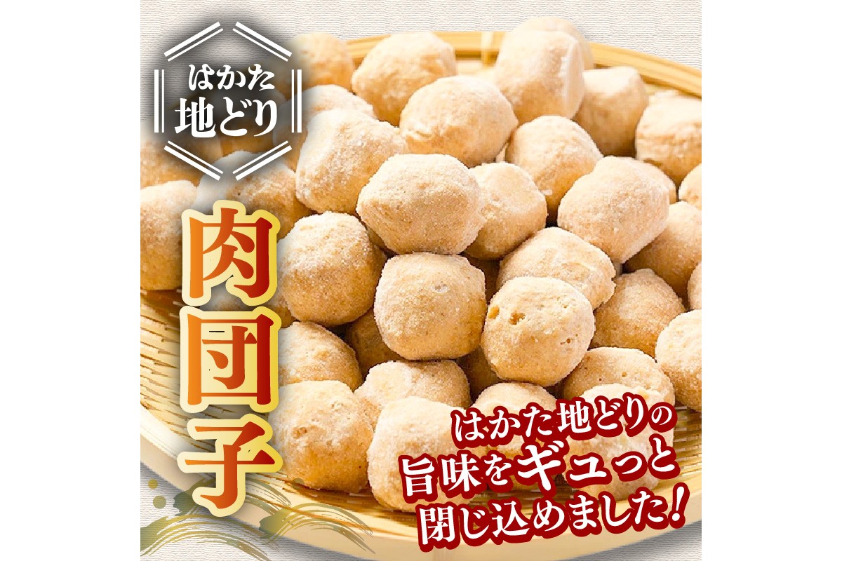 【A5-530】はかた地どり 肉団子 2kg(1kg×2袋)