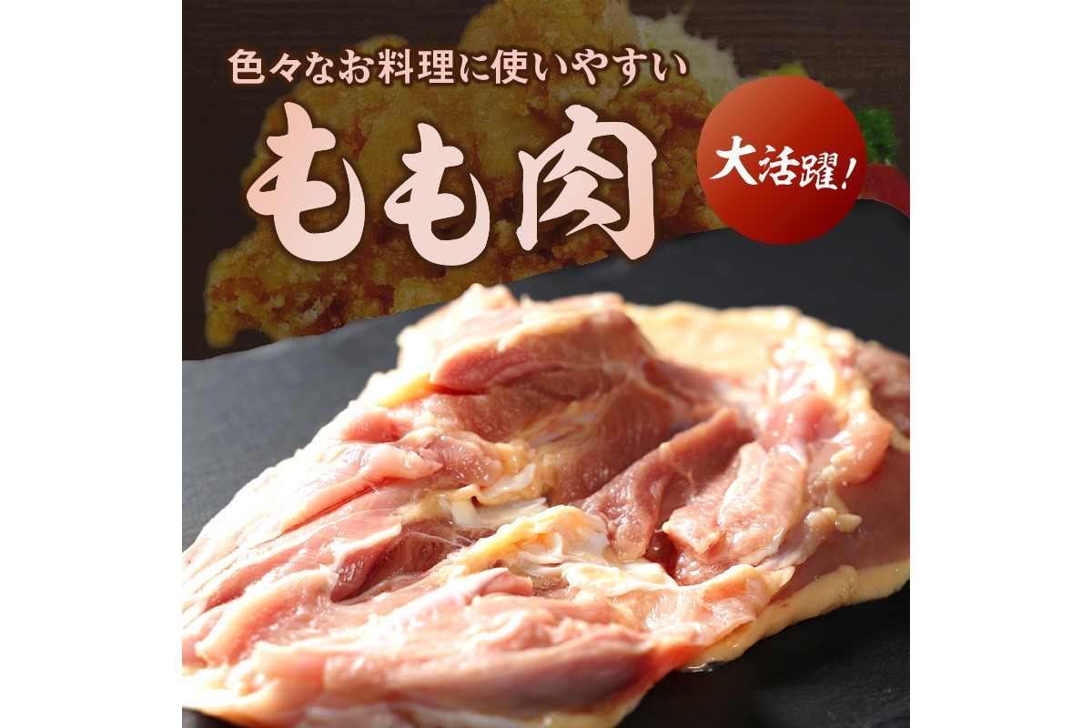 【A6-027】はかた地どり もも肉 900g(300g×3)