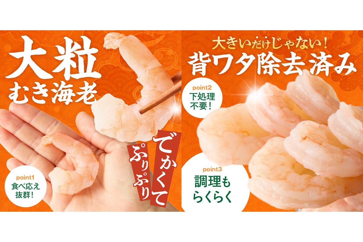 【A6-031】大粒むき海老(バナメイ) 1kg