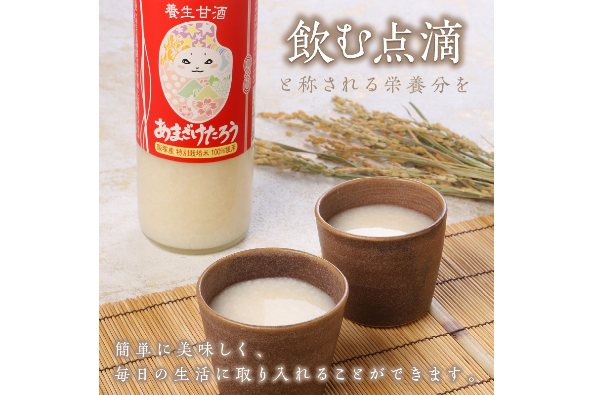 【A7-028】養生甘酒 あまざけたろう ノンアルコール 砂糖未使用