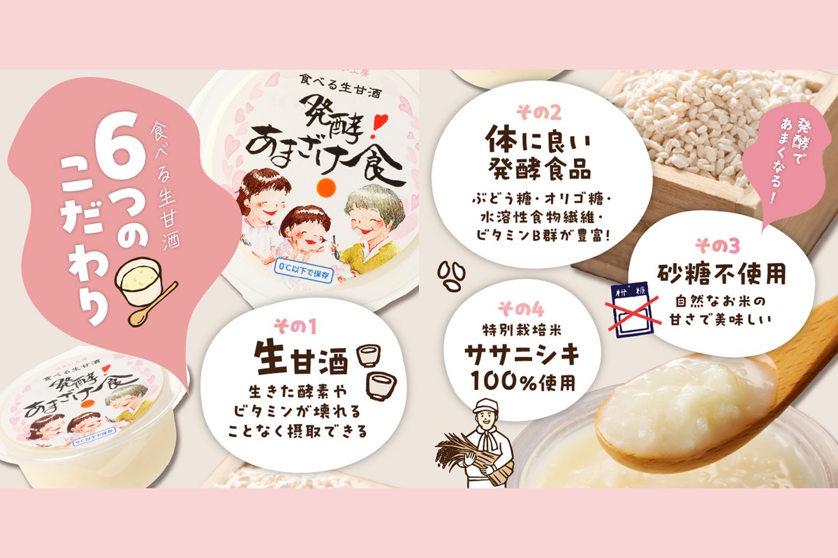 【A7-060】なめらかAタイプ 食べる生甘酒『発酵!あまざけ食』