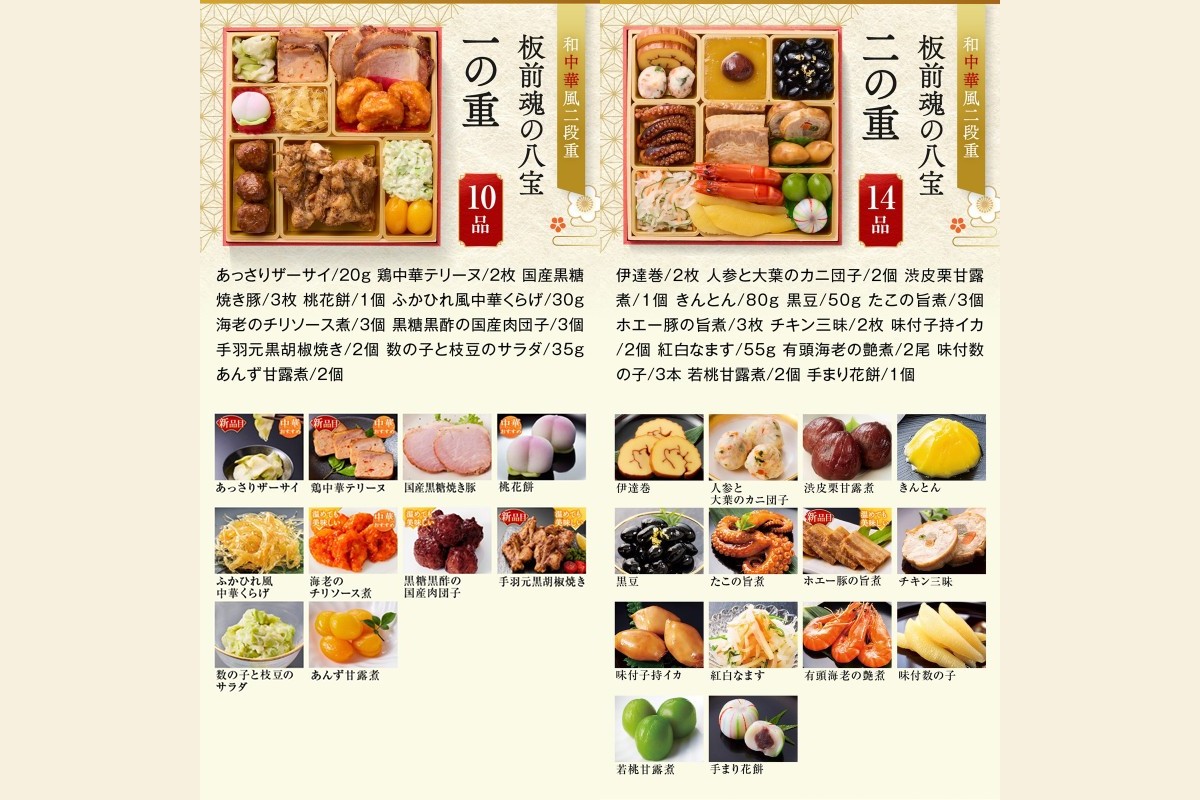 【B3-083】「板前魂の八宝」和中華風二段重おせち(2人前)