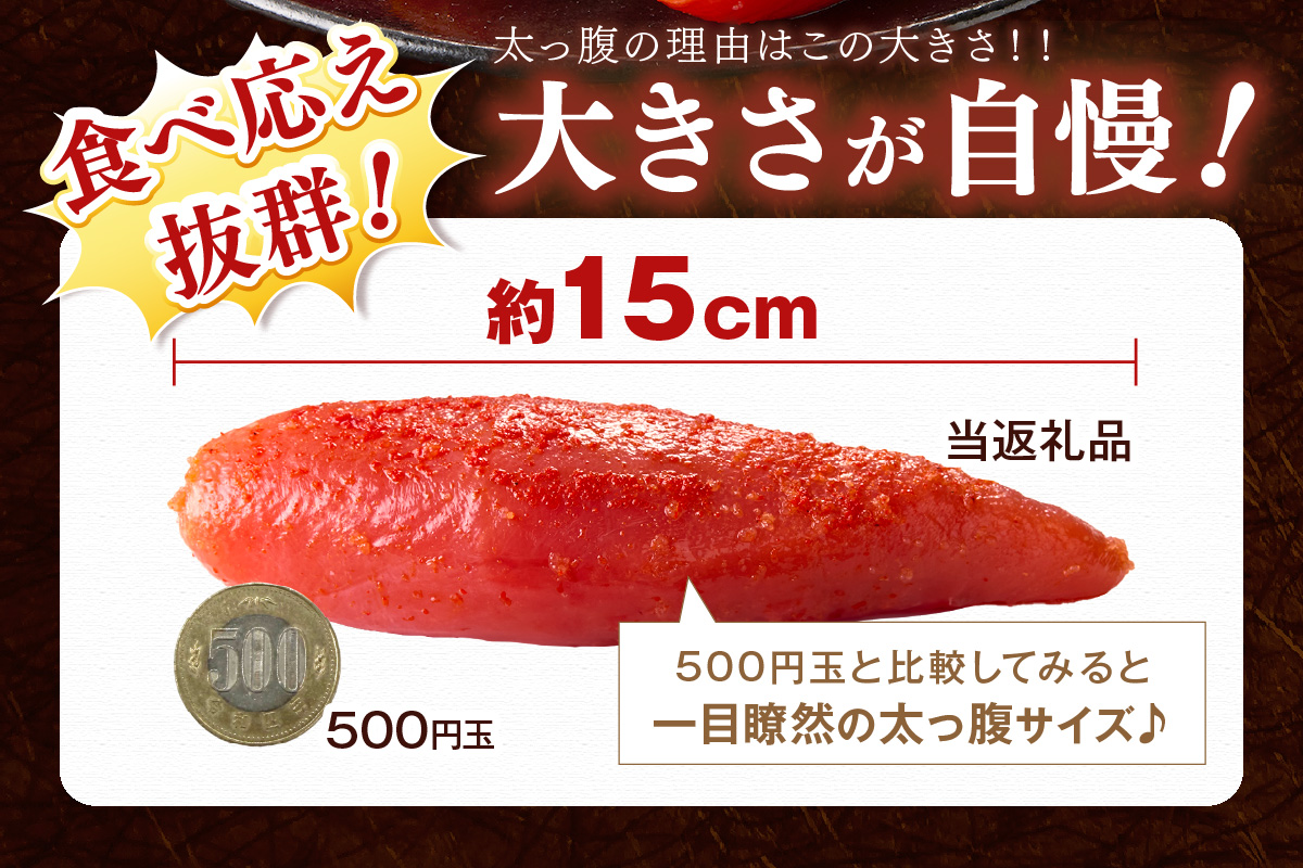 【B3-087】太腹!かねふく辛子明太子(一本物･約360g×4パック)