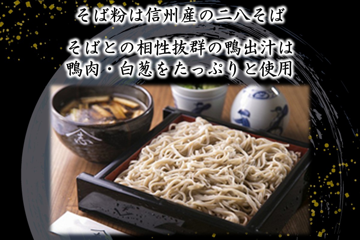 【B5-053】鴨せいろそば