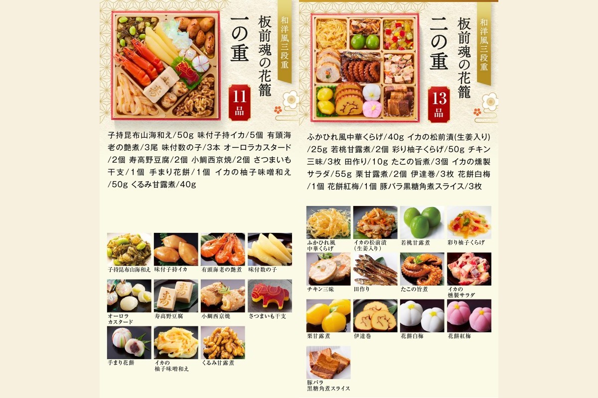 【B7-035】「板前魂の花籠」和洋風三段重おせち(3人前)