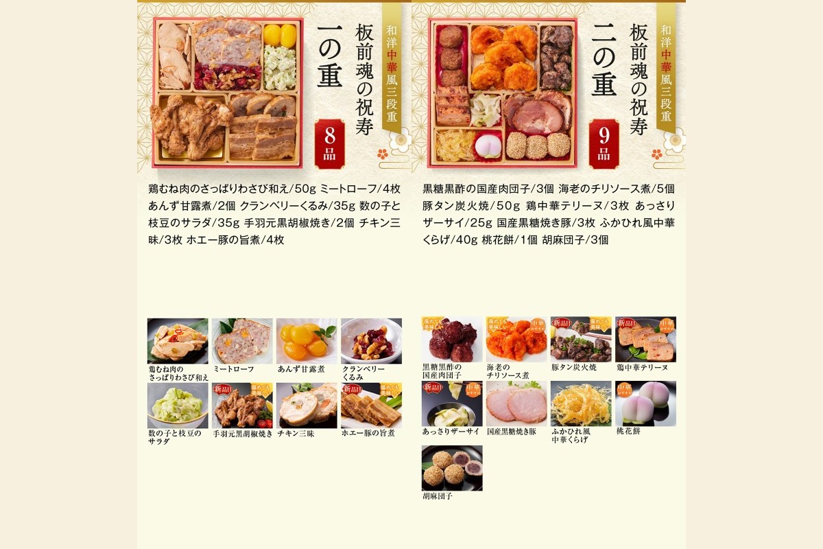 【B8-018】「板前魂の祝寿」和洋中華風三段重おせち(3人前)