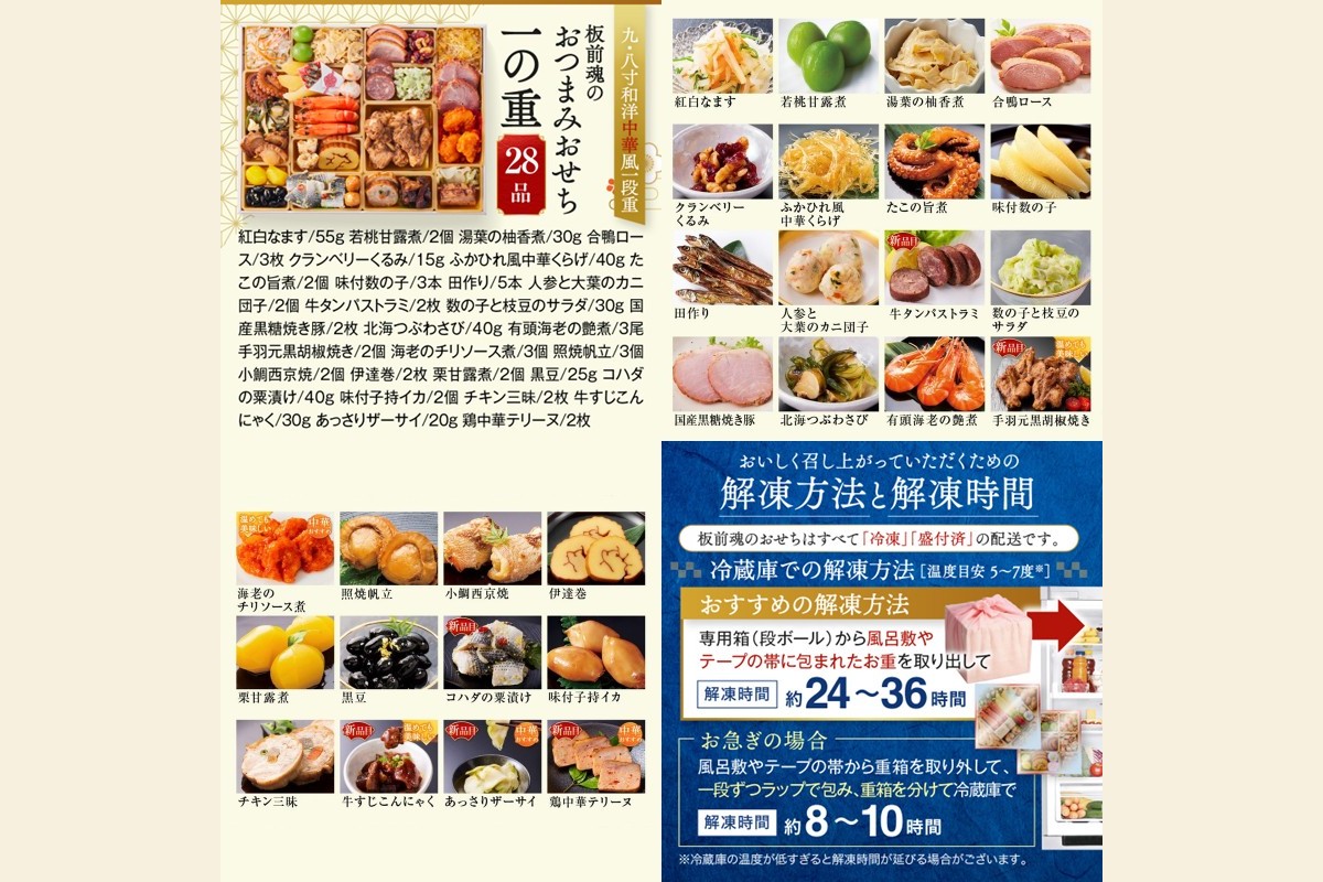 【C1-005】「板前魂のおつまみおせち」和洋中華風一段重おせち(2～3人前)