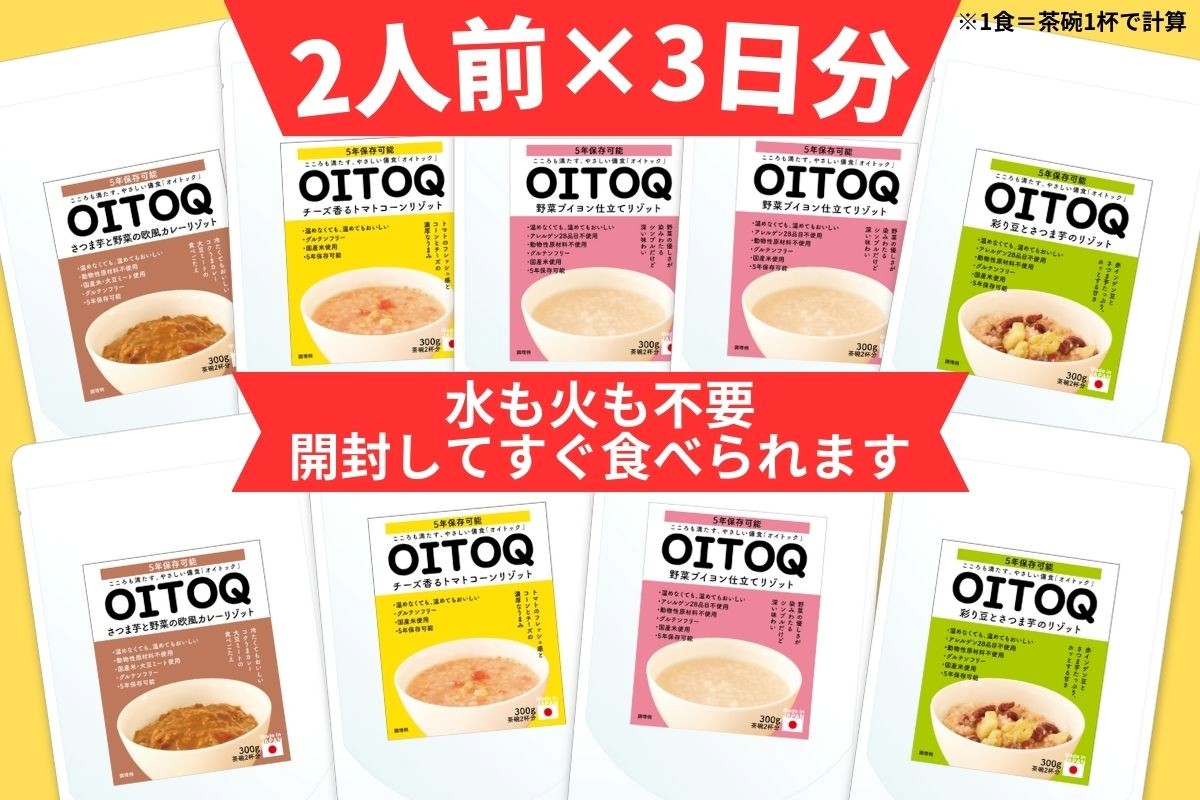 【C5-033】思わず常備したくなる！おいしい保存食「OITOQ」