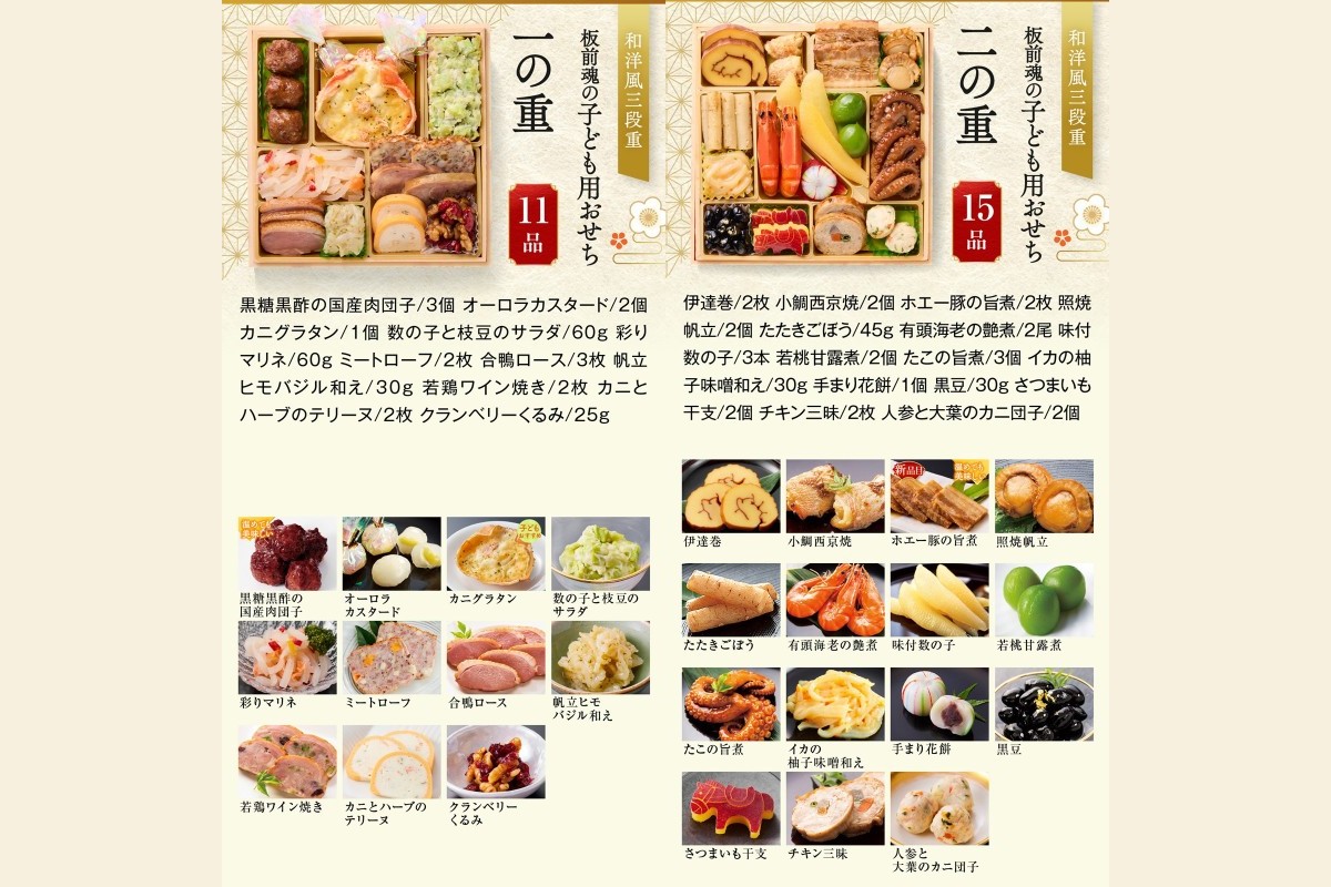 【C7-015】「板前魂の子ども用おせち」和洋風三段重おせち(3人前)