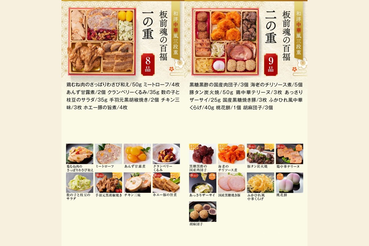 【C7-016】「板前魂の百福」和洋中華風三段重おせち(3人前)