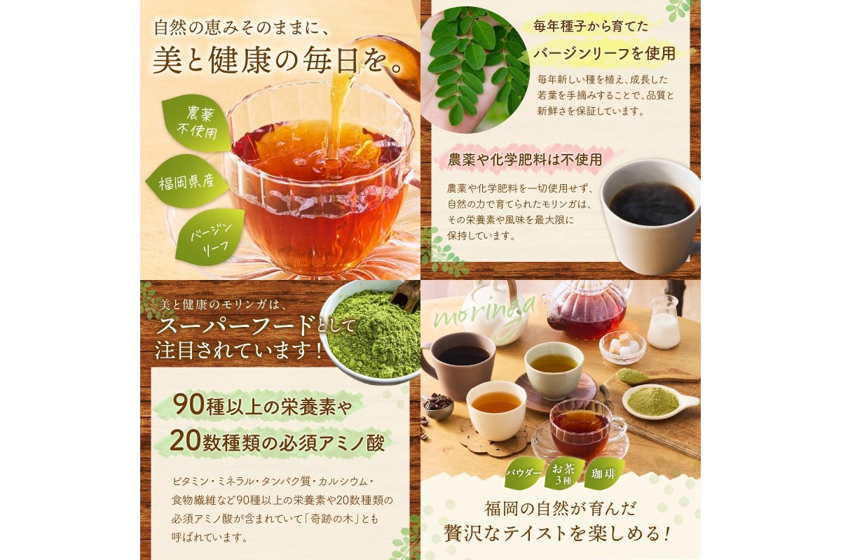 【C8-014】モリンガ珈琲・モリンガ茶3種モリンガパウダーゴールド