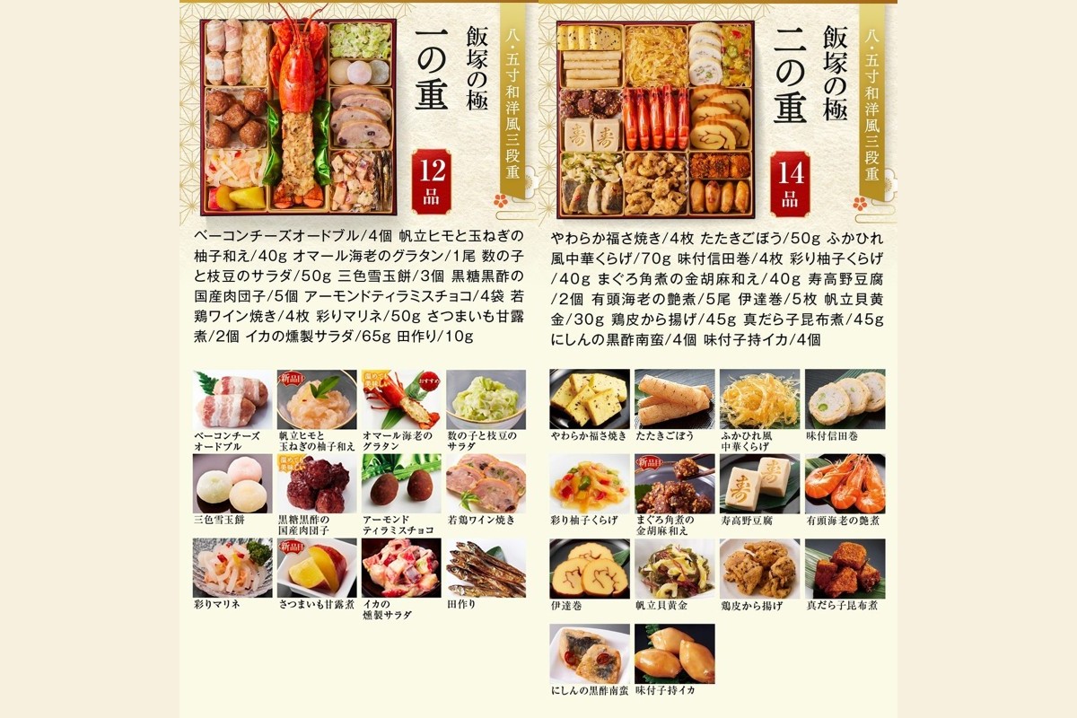 【C8-017】「飯塚の極」特大八.五寸 和洋風三段重おせち(5人前)