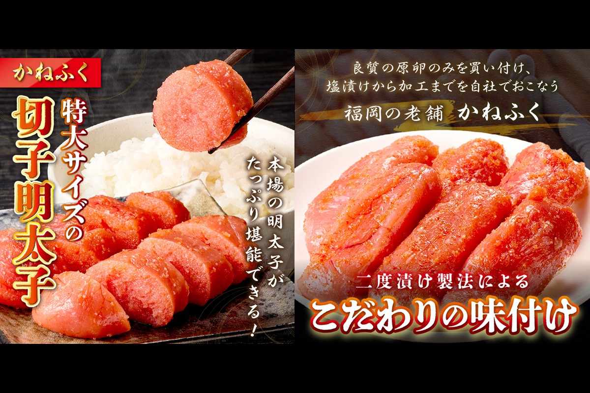 【D2-011】博多名物明太子食べ比べ【かねふく】辛子明太子 徳切 400g・【宮近】近海産辛子明太子700g