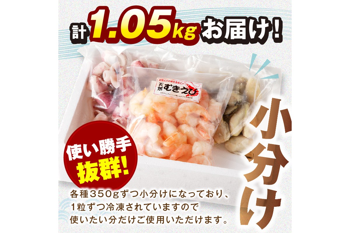 【D5-034】お料理に大活躍！シーフードセットお届け便【3か月定期便】