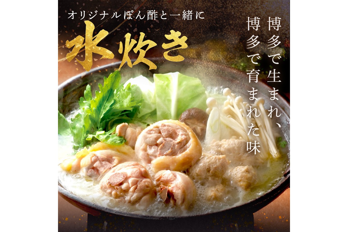【D5-055】博多「華味鳥」 水たき＆もつ鍋セット