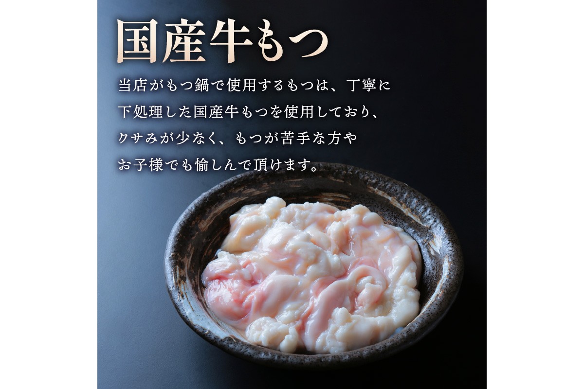 【E1-007】【国産牛もつ100%使用】もつ鍋白味噌セット 4人前+牛もつ追加400g