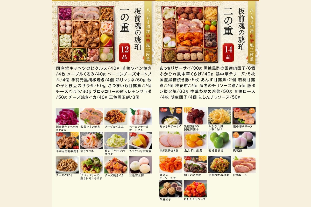 【E4-007】「板前魂の琥珀」特大八.五寸 和洋中華風三段重おせち(5人前)