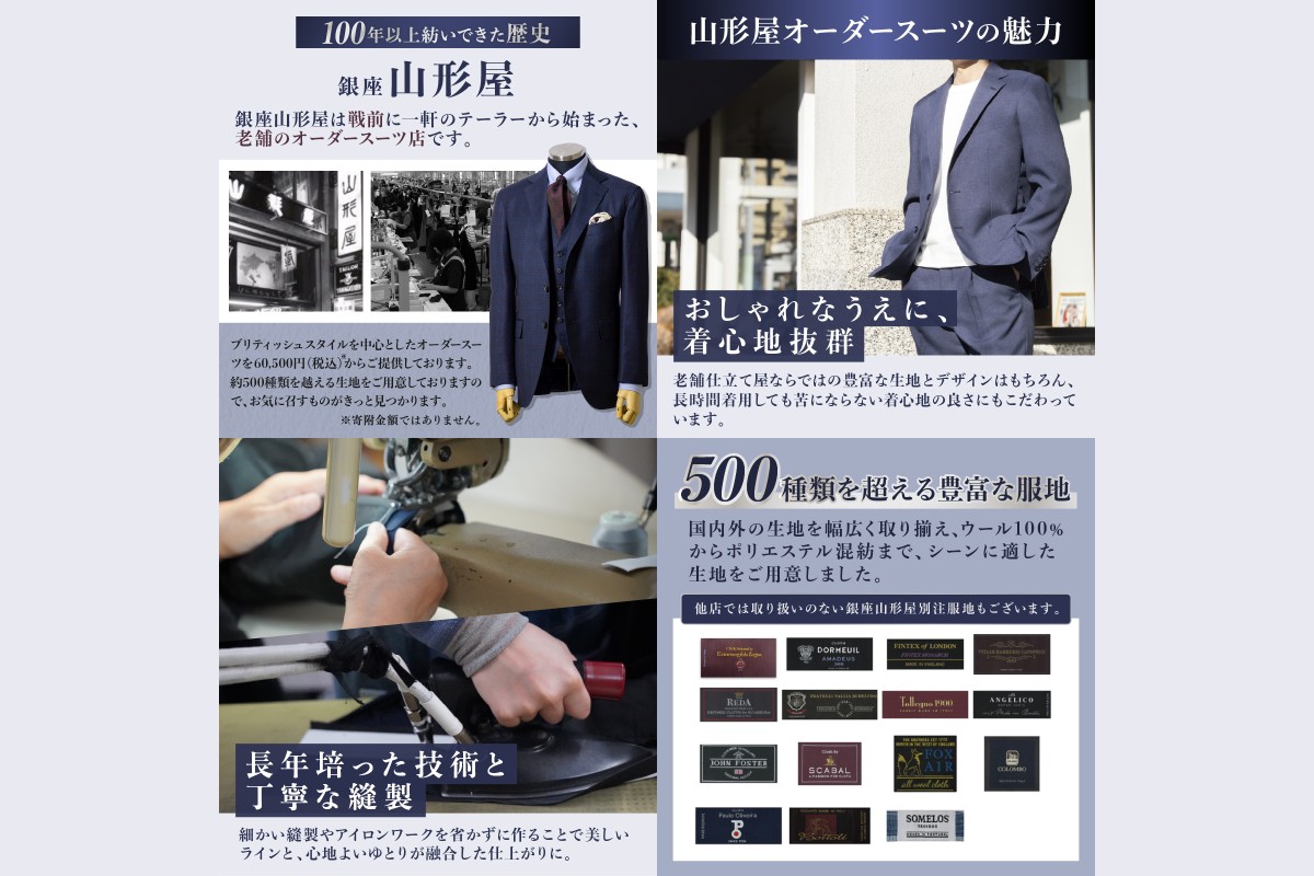 【S01-001】銀座山形屋 メンズオーダー仕立券（300,000円分）