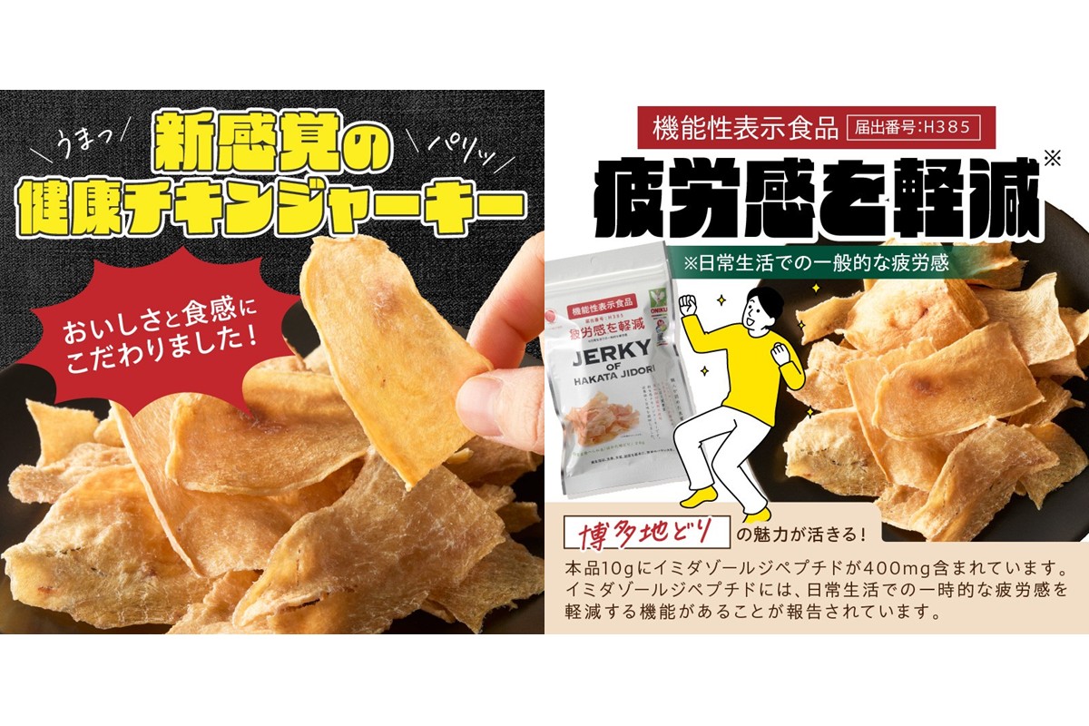 【Z3-048】＼ポスト投函／博多地どりジャーキー20g