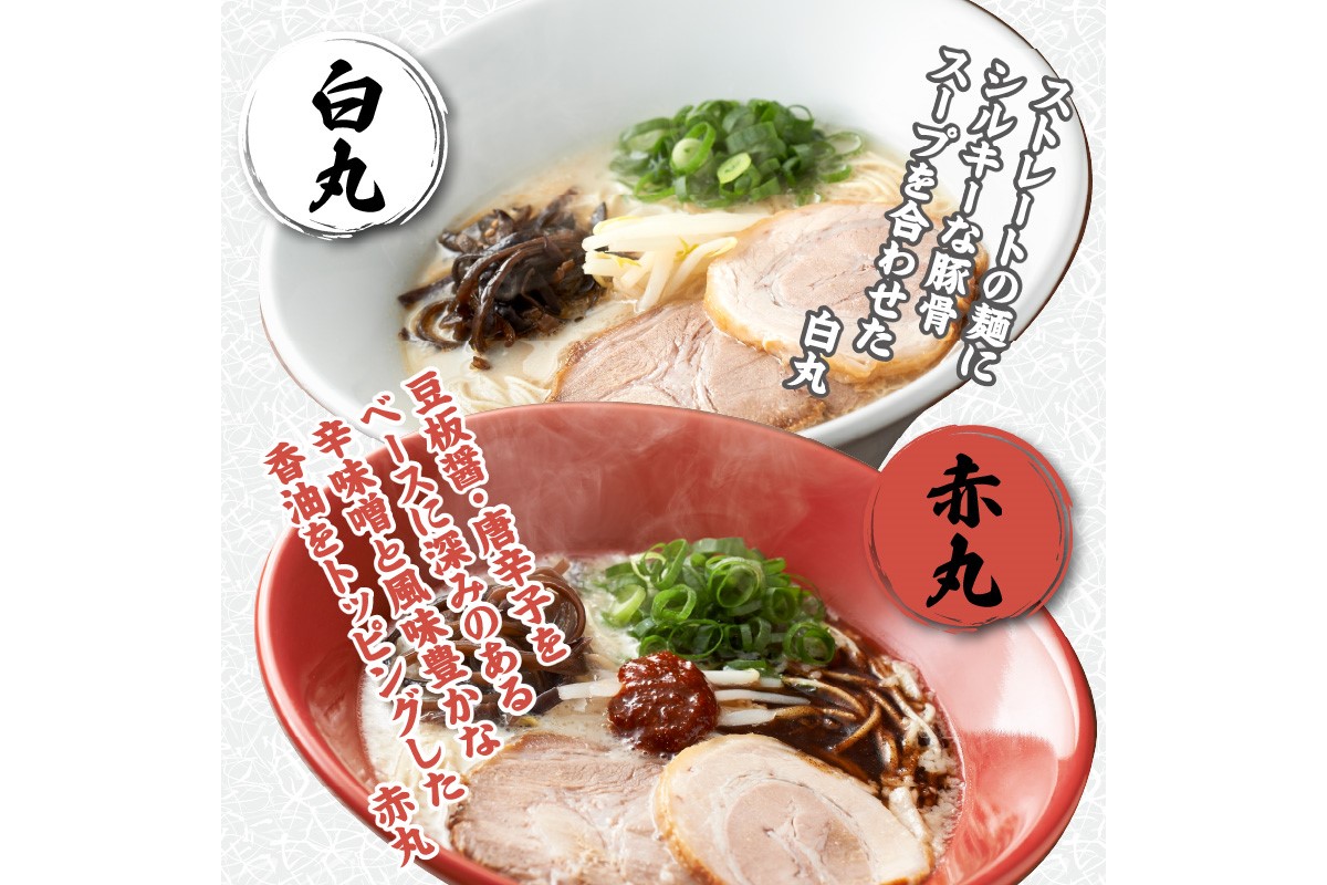 【Z5-023】ネコポスでお届け！「一風堂」とんこつラーメン白丸・赤丸(各1食入)2袋