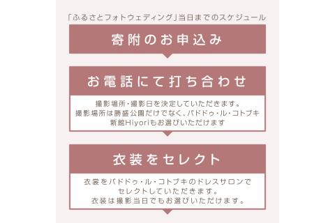 【L3-003】飯塚の名所「勝盛公園」でフォトウェディング