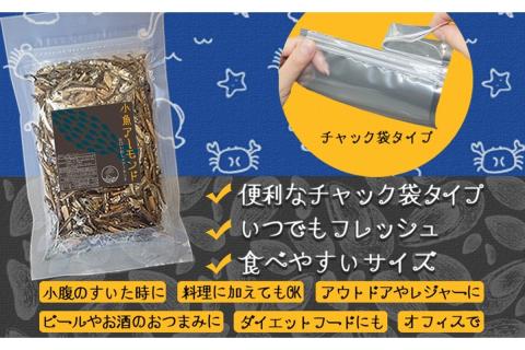 【A-800】小魚アーモンド 750g（アーモンドフィッシュ）