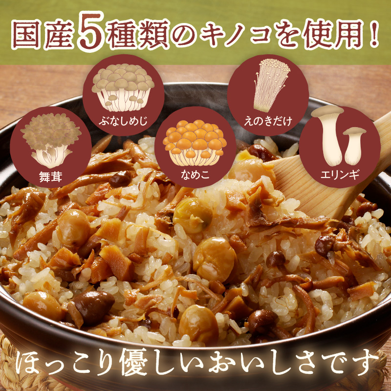 【A-832】福岡の老舗が作る だし香る銀杏と五種のきのこごはんの素