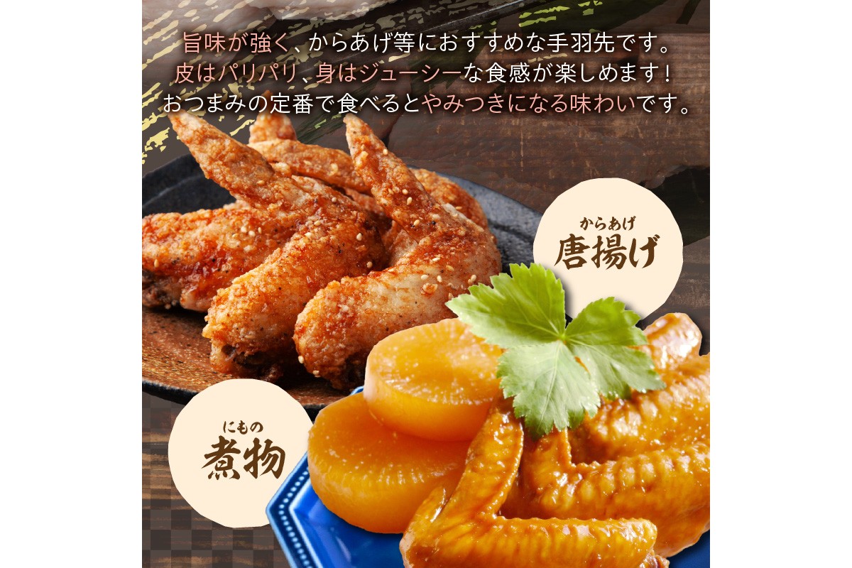 【A-845】はかた地どり 手羽先 1kg