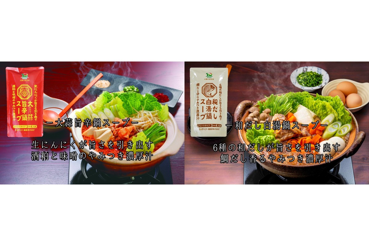 【A-863】創業57年！老舗がつくる野菜が美味しい鍋つゆセット