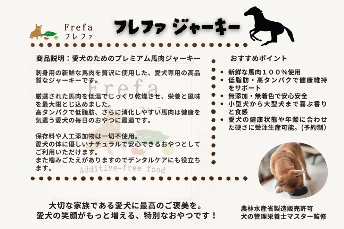 【A-871】Frefa(フレファ) 馬肉ジャーキー 2パック