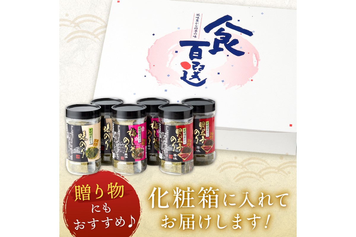 【A2-108】有明海 柳川産 海苔詰合せ(6本入り)