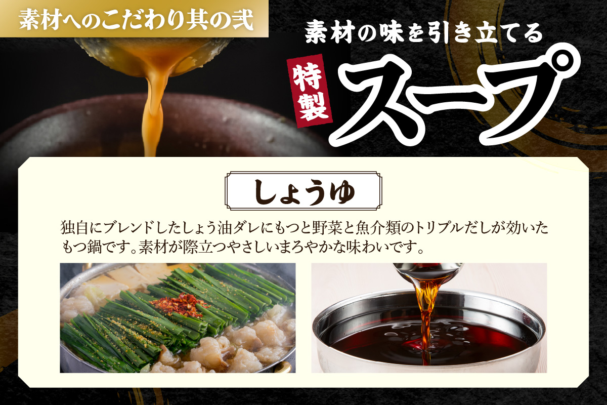 【A2-142】「おおやま」博多もつ鍋(しょうゆ味/2人前)