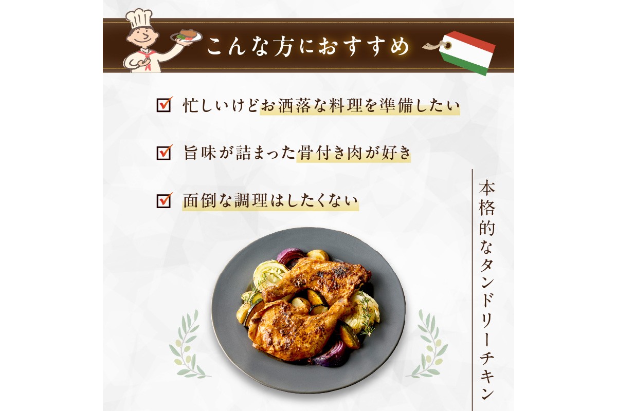 【A3-074】タンドリーチキン