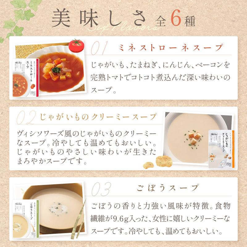 【A5-327】温めるだけ 野菜スープ 彩り豊かな6種類詰合せ12袋入り