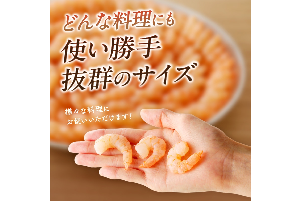 【A5-330】背ワタなし！天然むき海老(1kg)