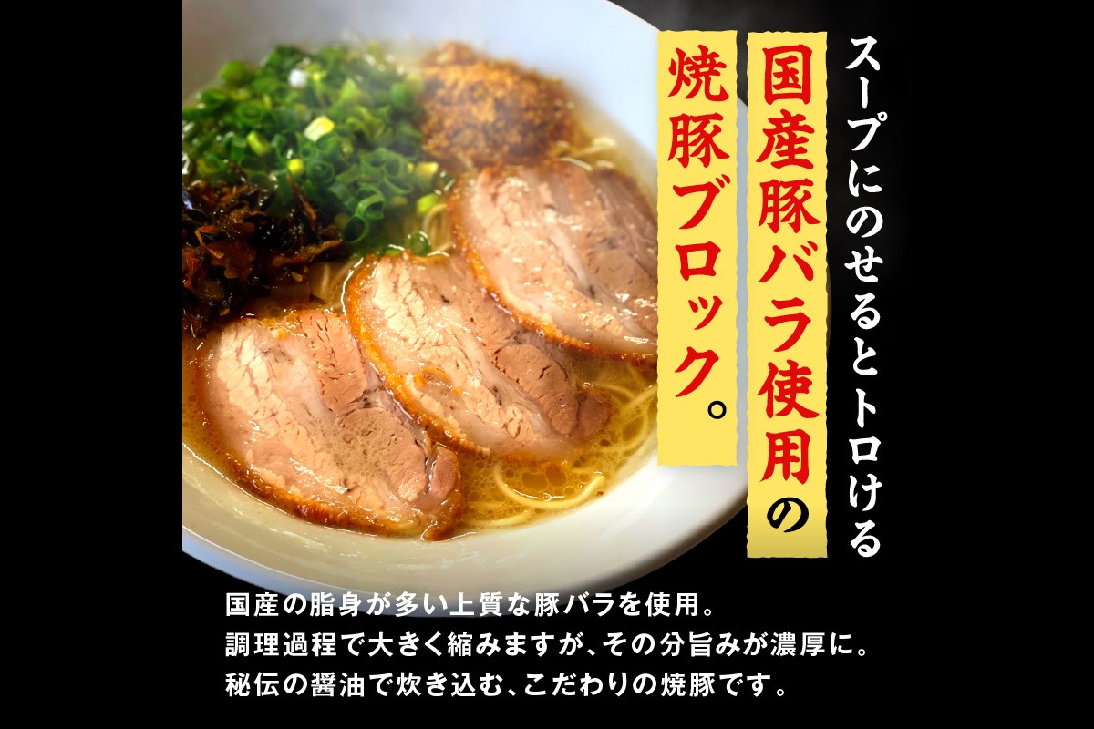 【A5-438】山小屋からの贈り物　焼豚高菜とんこつ生ラーメン6食セット