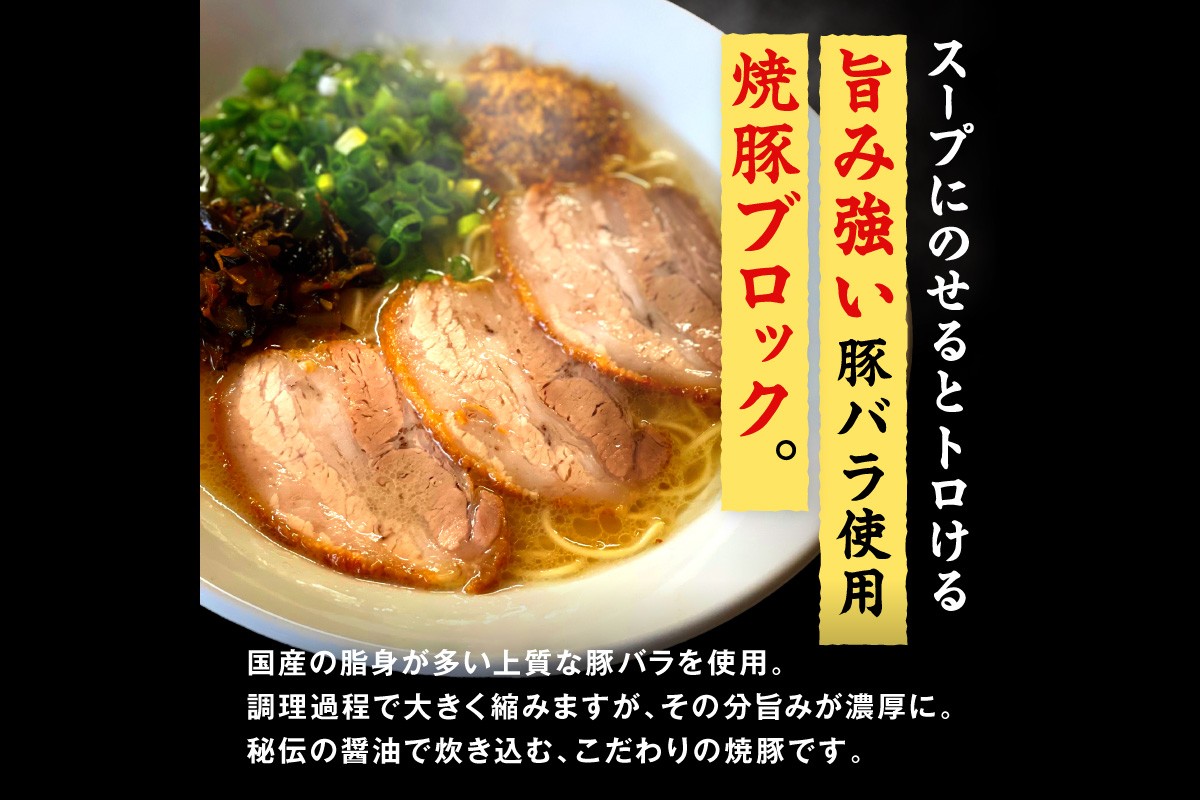 【A5-438】山小屋からの贈り物　焼豚高菜とんこつ生ラーメン6食セット