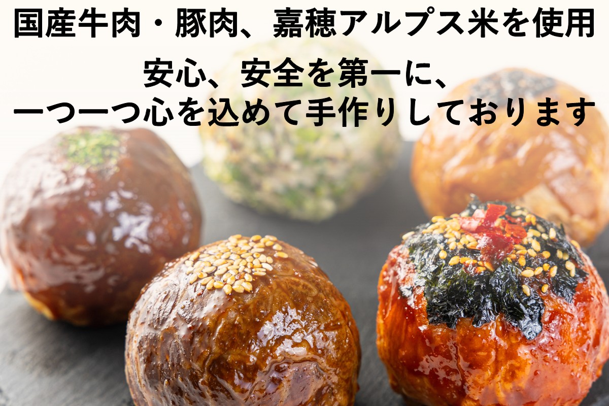 【A5-485】食べ比べ肉巻きおにぎりセット(計10個入)